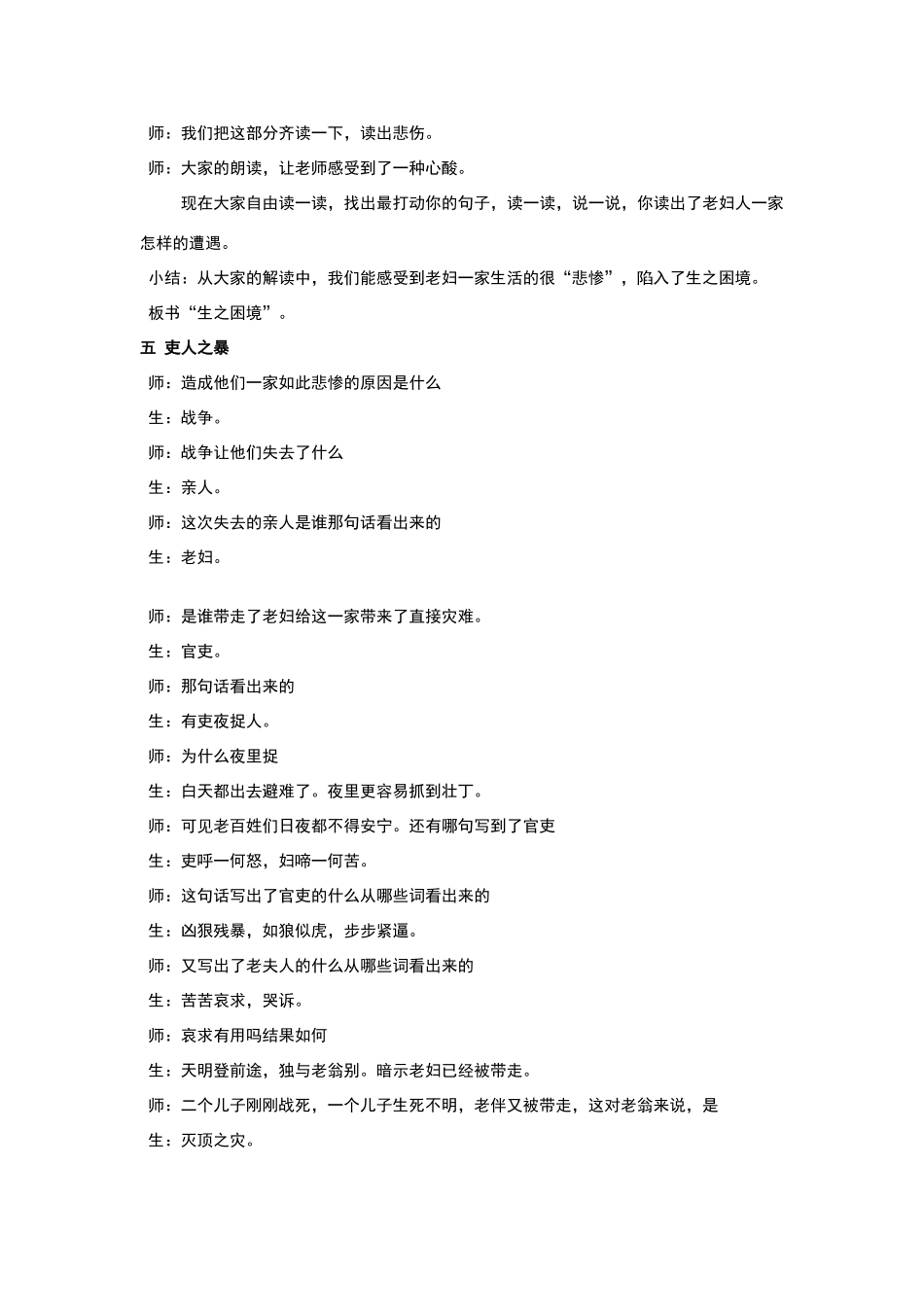 石壕吏公开课课堂实录_第2页