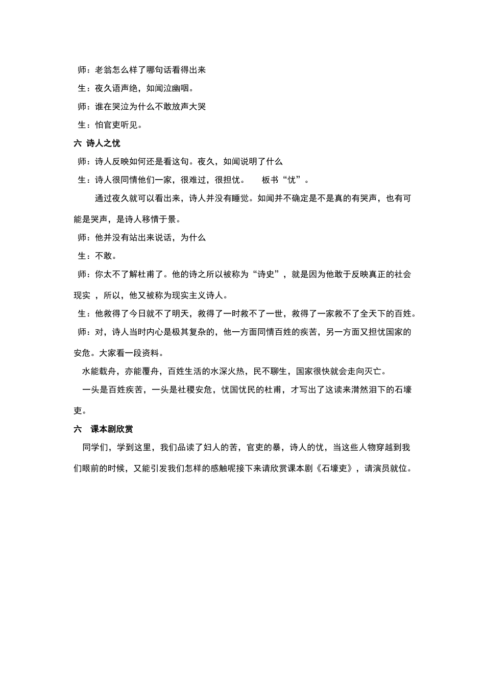 石壕吏公开课课堂实录_第3页