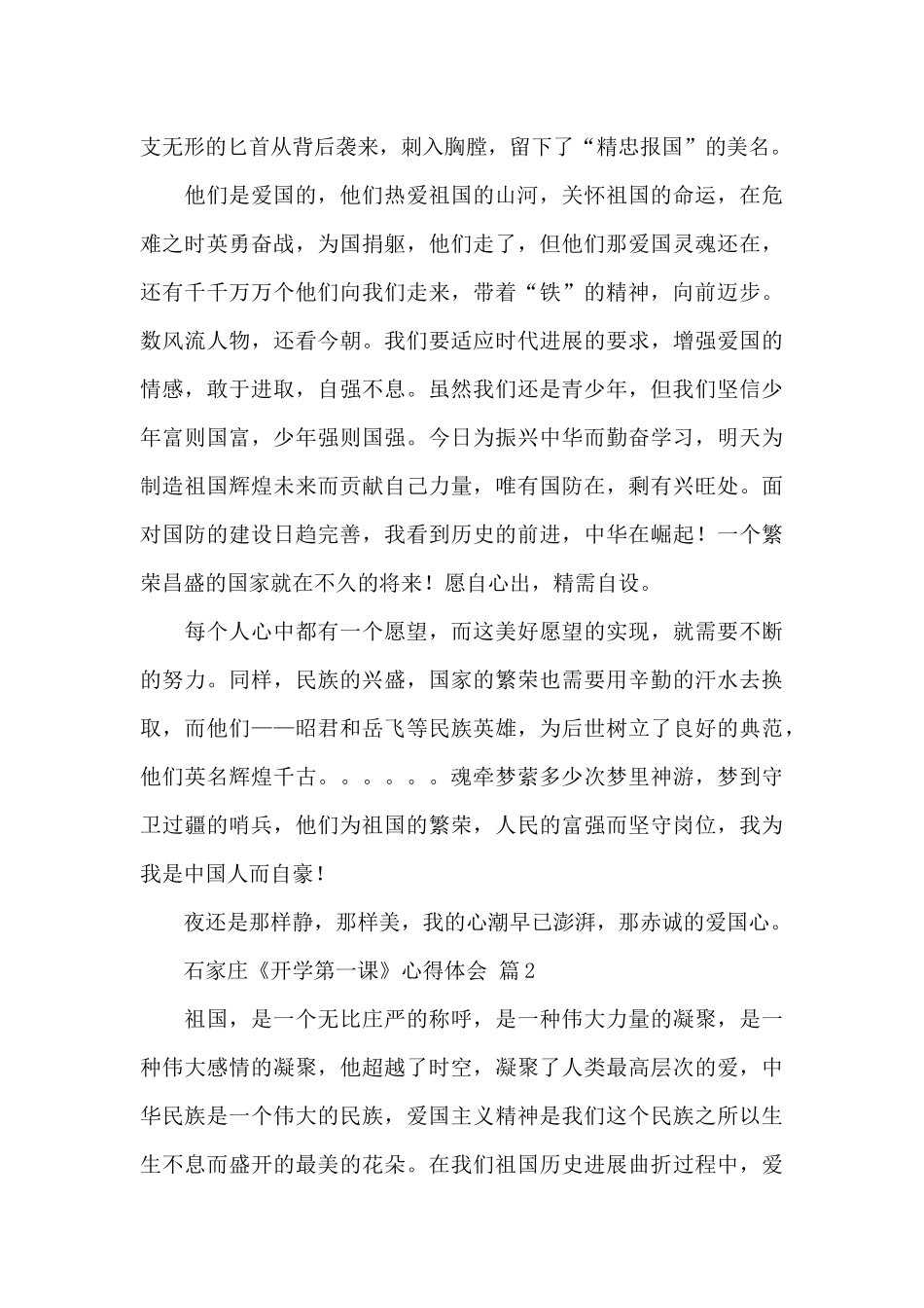 石家庄2024《开学第一课》心得体会精选范文5篇_第2页
