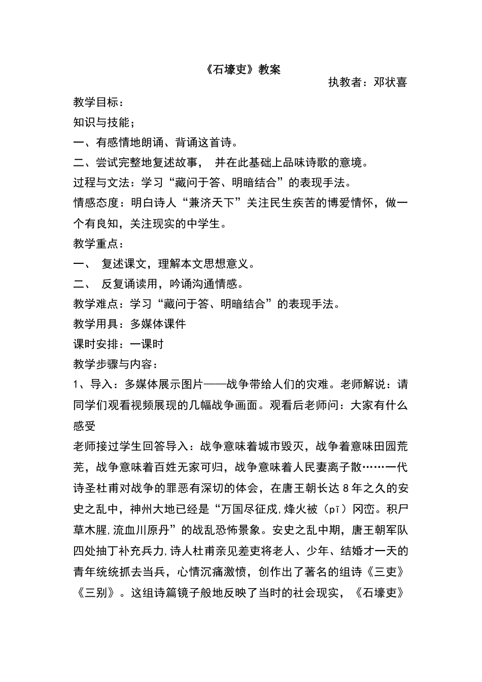 石壕吏公开课精品教案_第1页