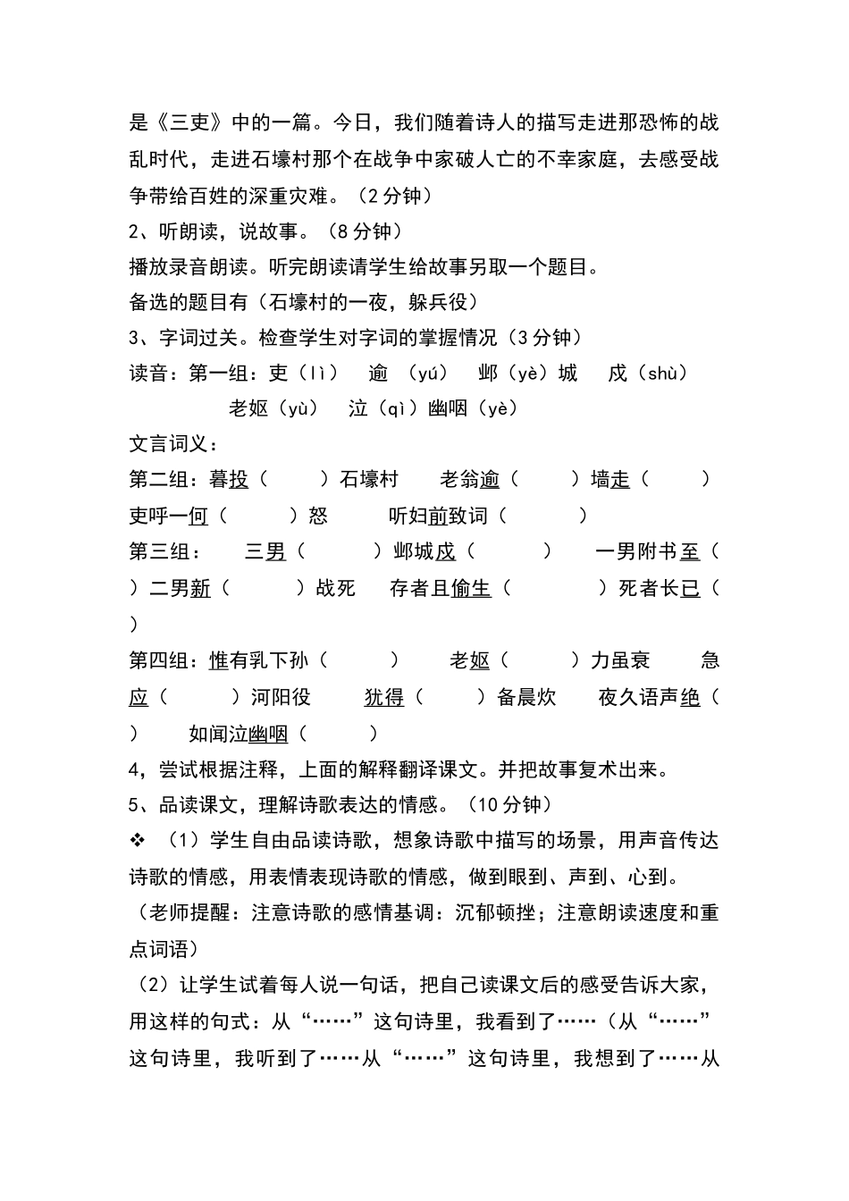 石壕吏公开课精品教案_第2页