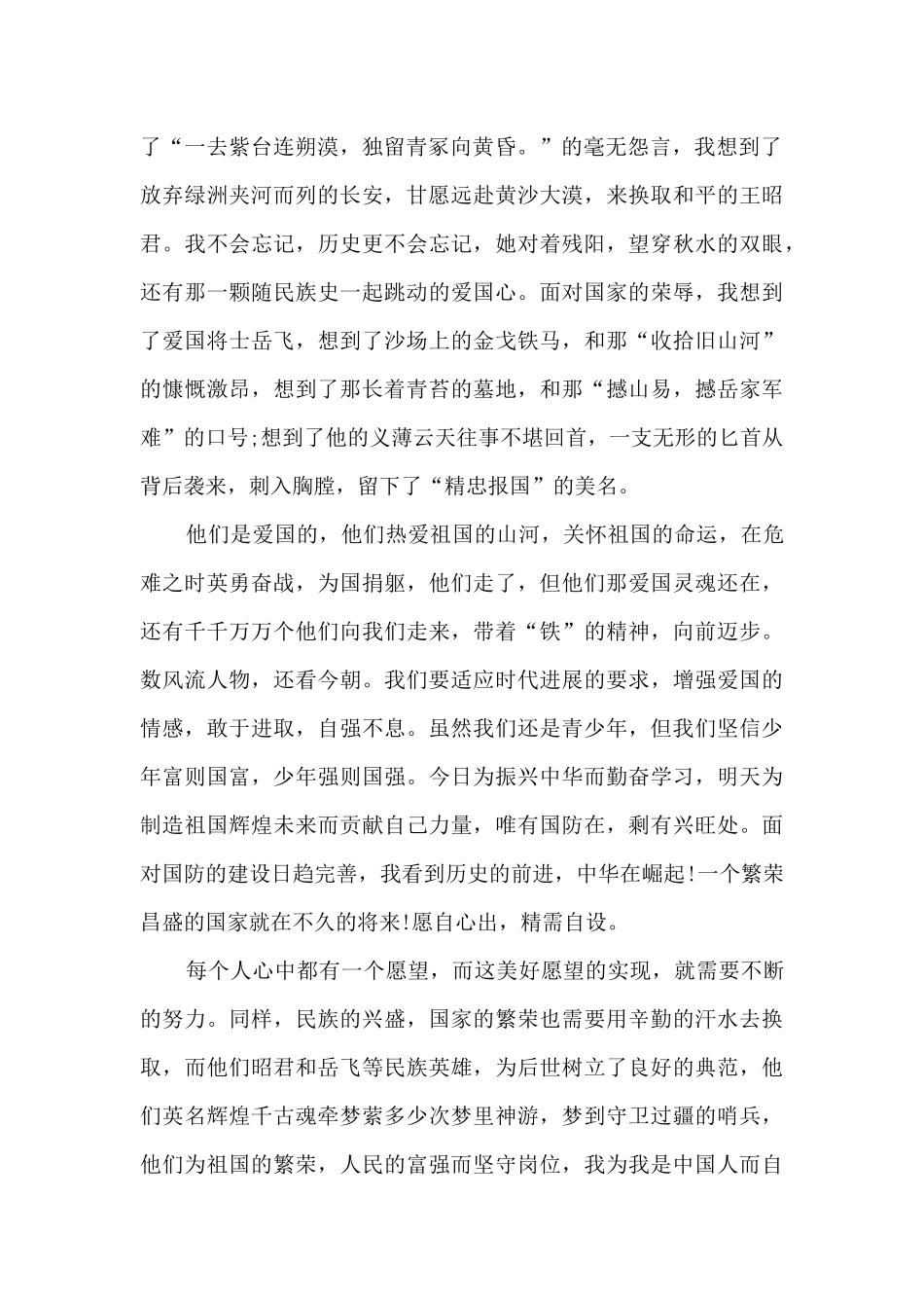 石家庄2024《开学第一课》心得体会范文_第2页