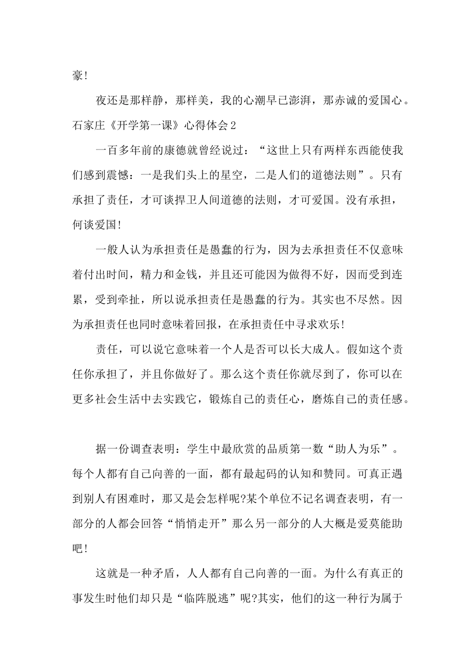 石家庄2024《开学第一课》心得体会范文_第3页