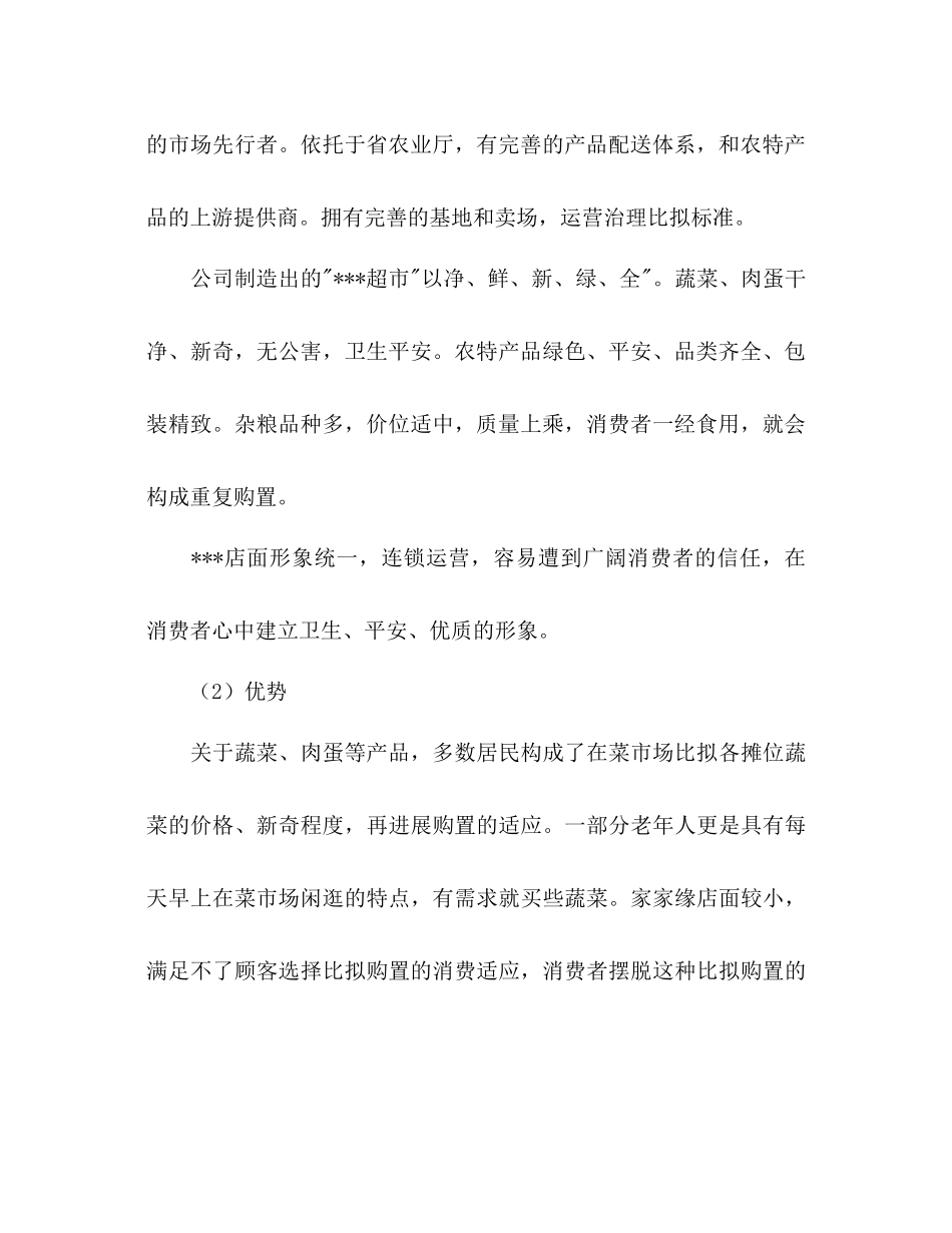 石家庄农特产品行业现状分析_第3页