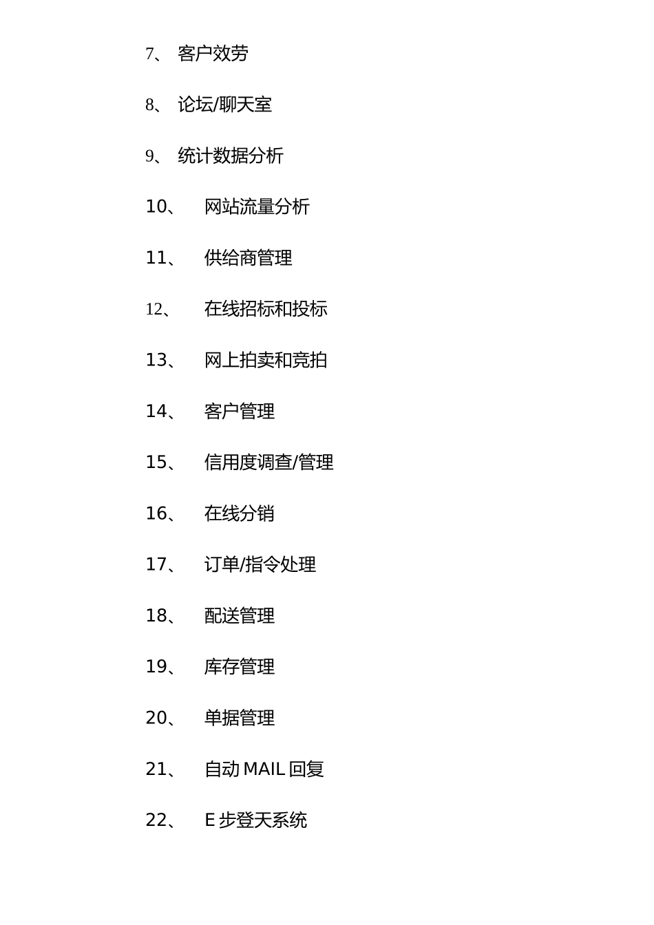 石家庄XX药业股份有限公司电子商务应用方案(1)_第3页