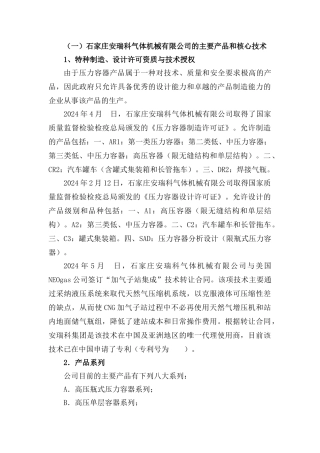 石家庄安瑞科气体机械有限公司的主要产品和技术