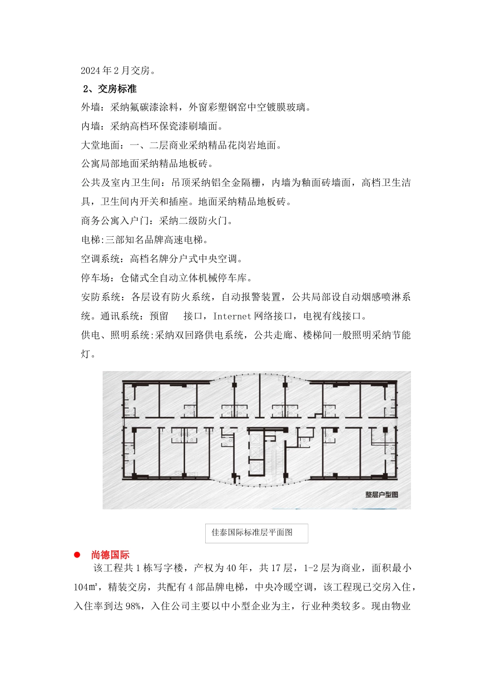 石家庄市写字楼市场调研情况介绍_第3页