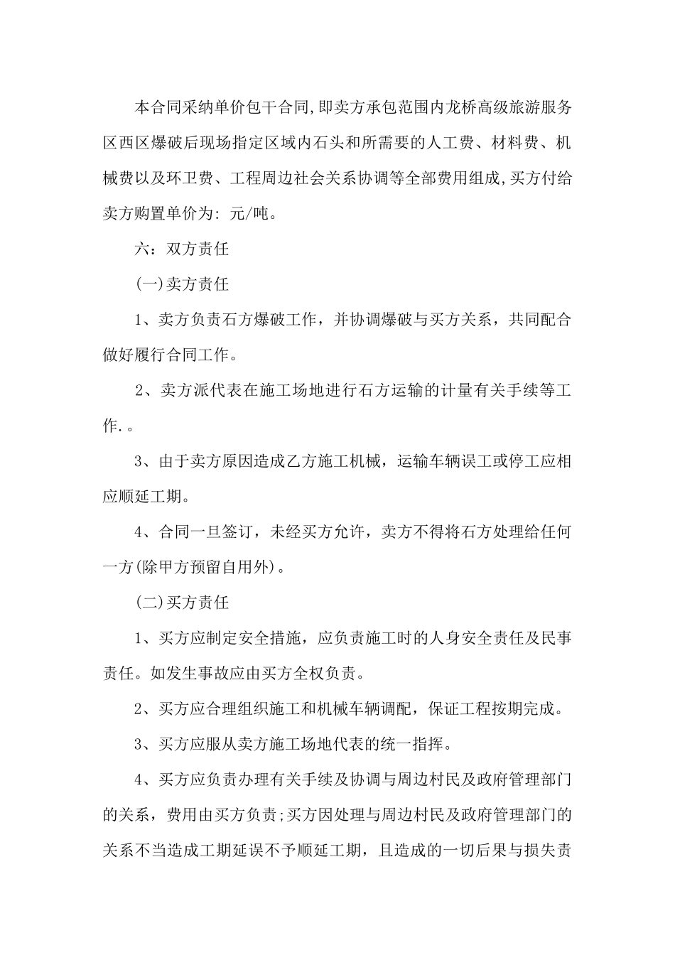 石方买卖合同_第2页