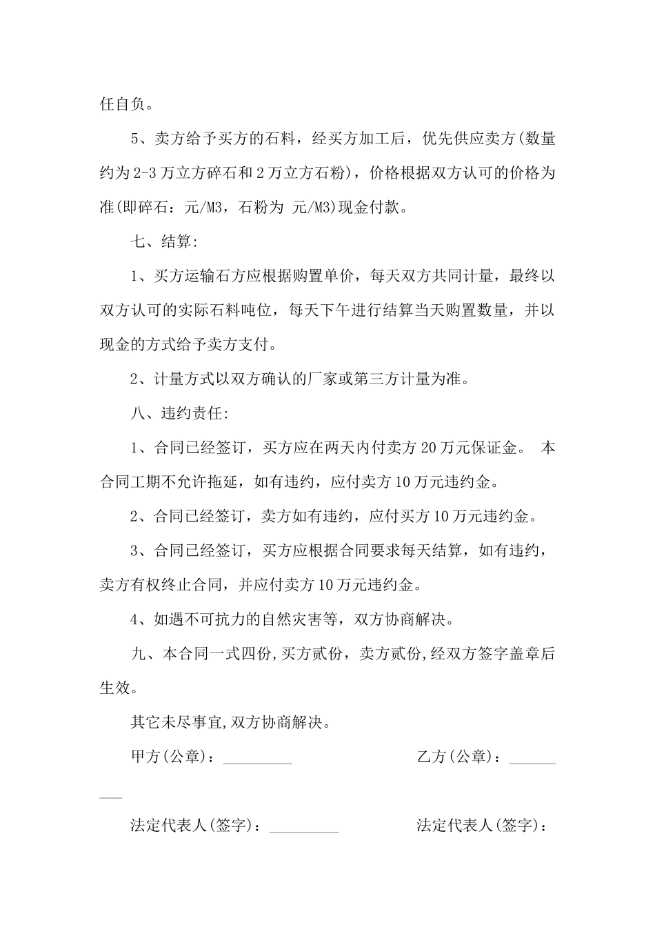 石方买卖合同_第3页