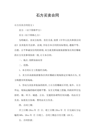 石方买卖合同