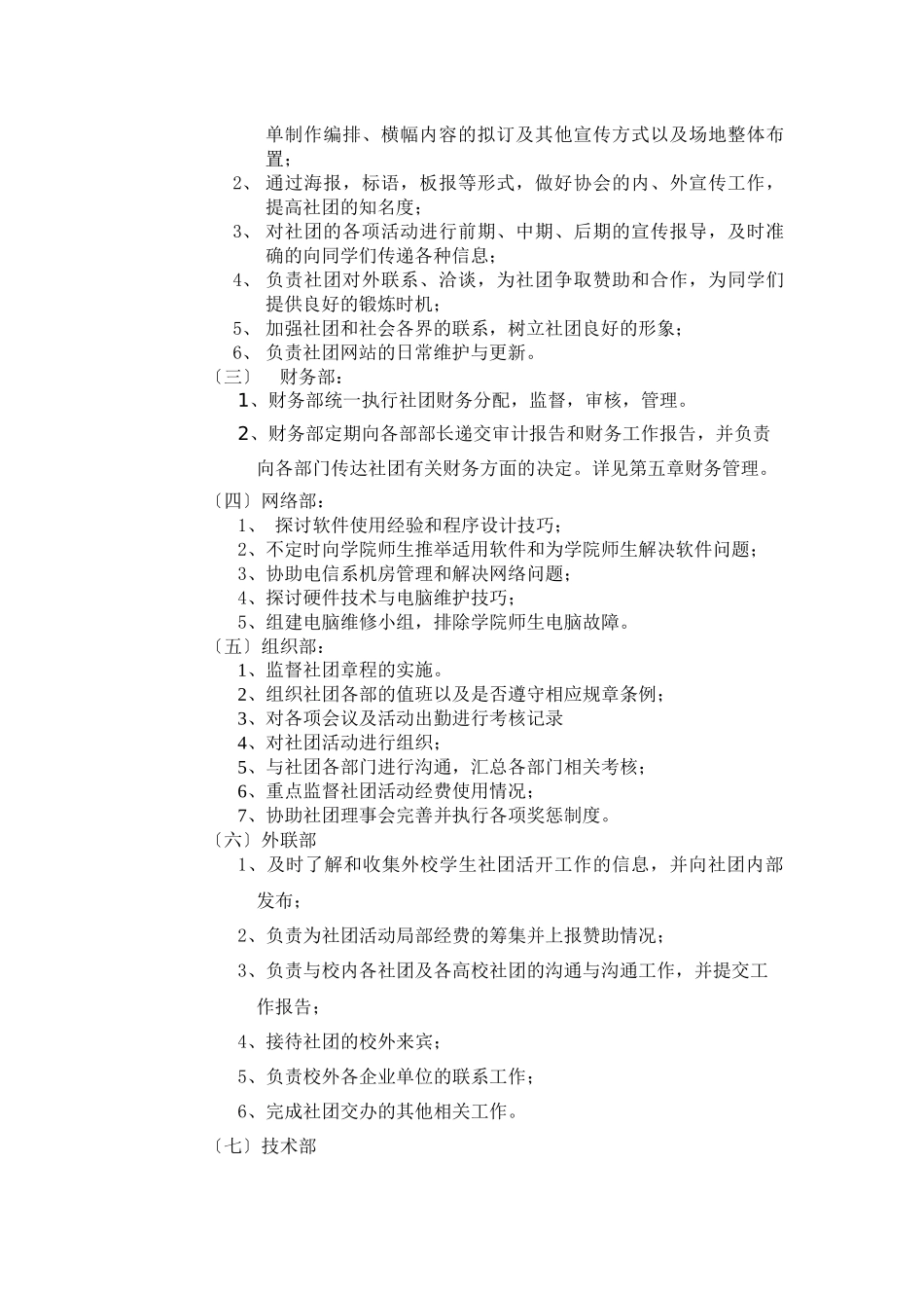 石家庄邮电职业技术学院电子协会章程_第3页