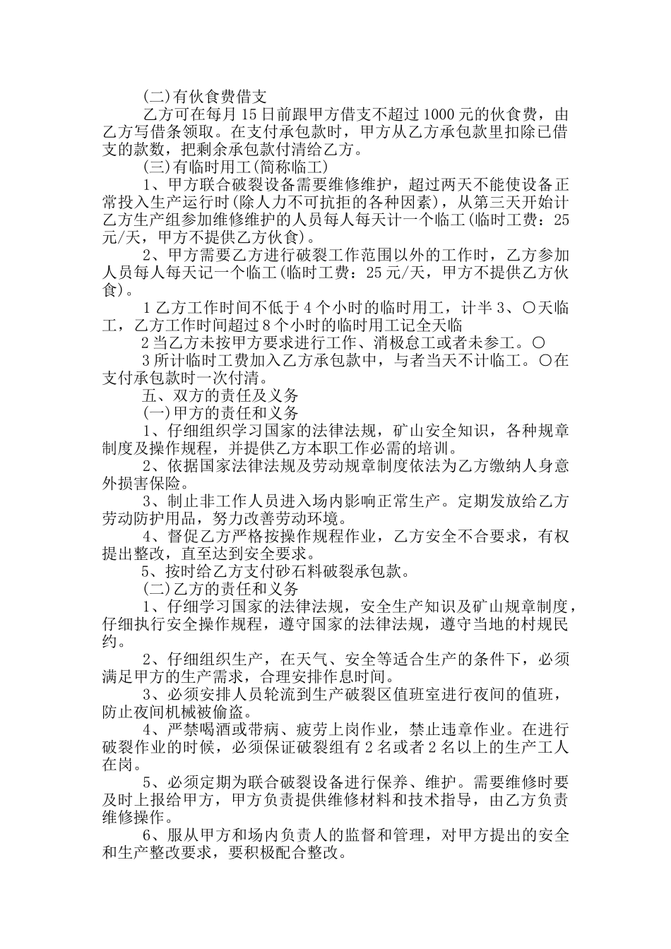 石料承包合同经典范文下载_第2页