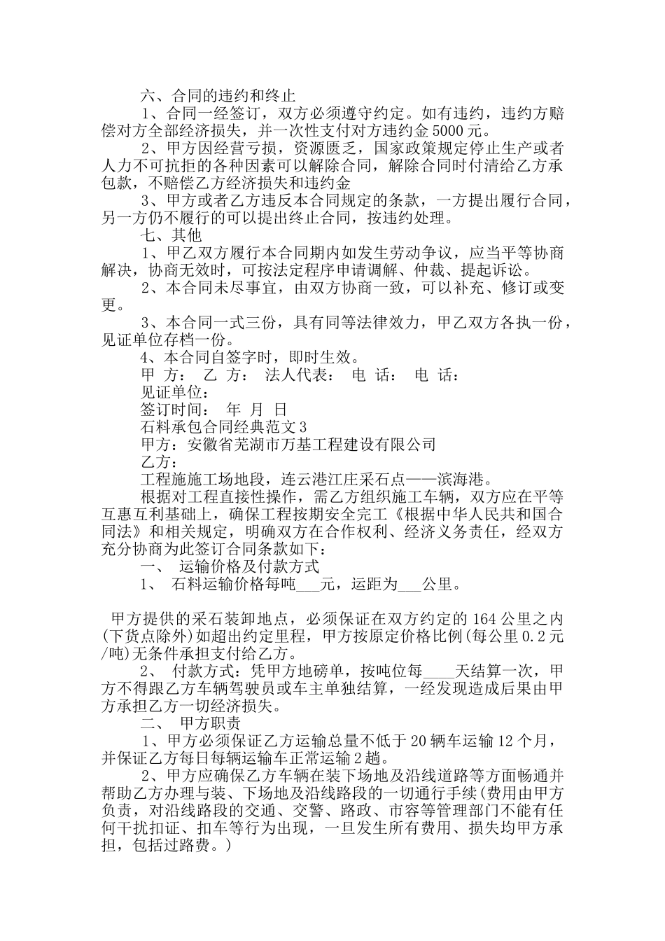 石料承包合同经典范文下载_第3页