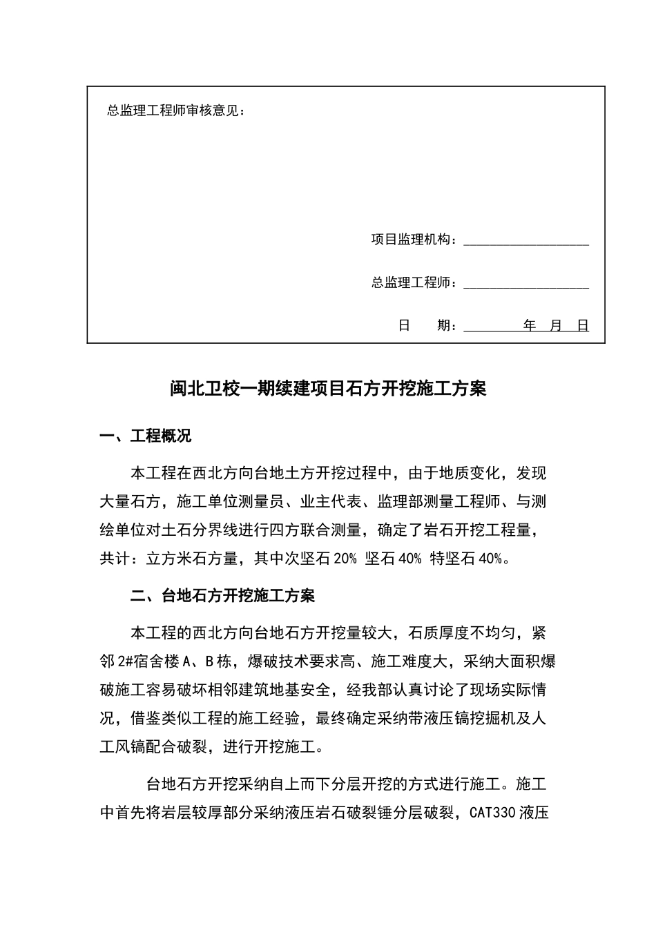 石方开挖施工方案_第2页