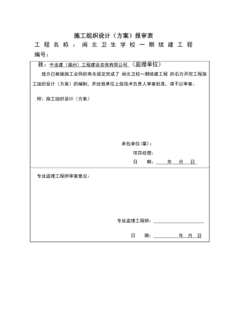石方开挖施工方案