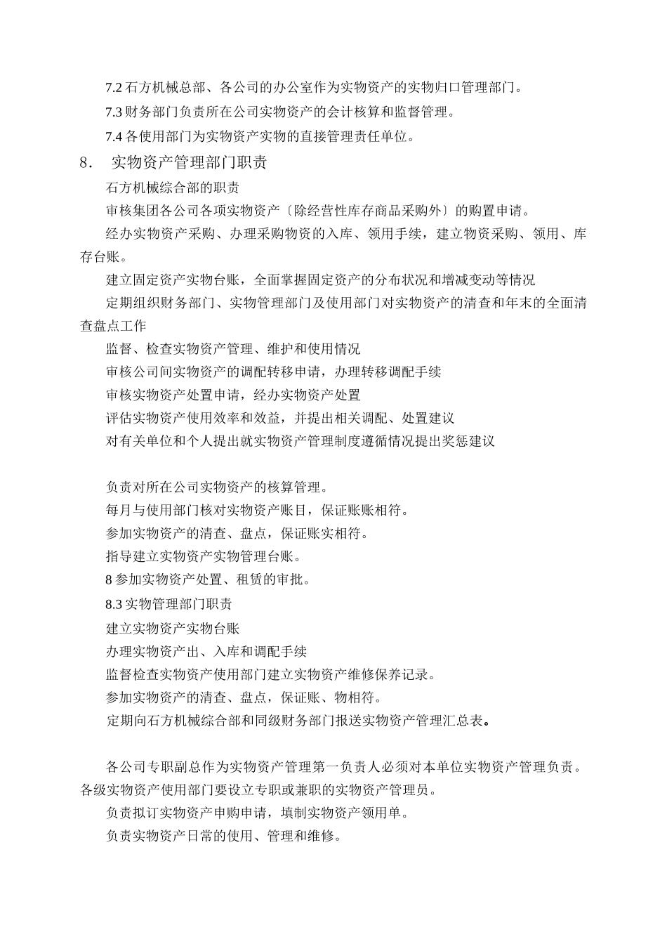 石方机械物资管理办法_第2页