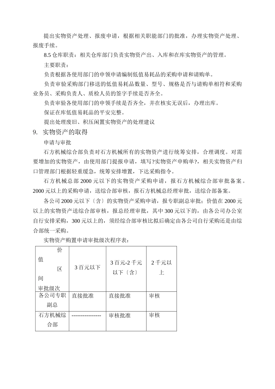 石方机械物资管理办法_第3页