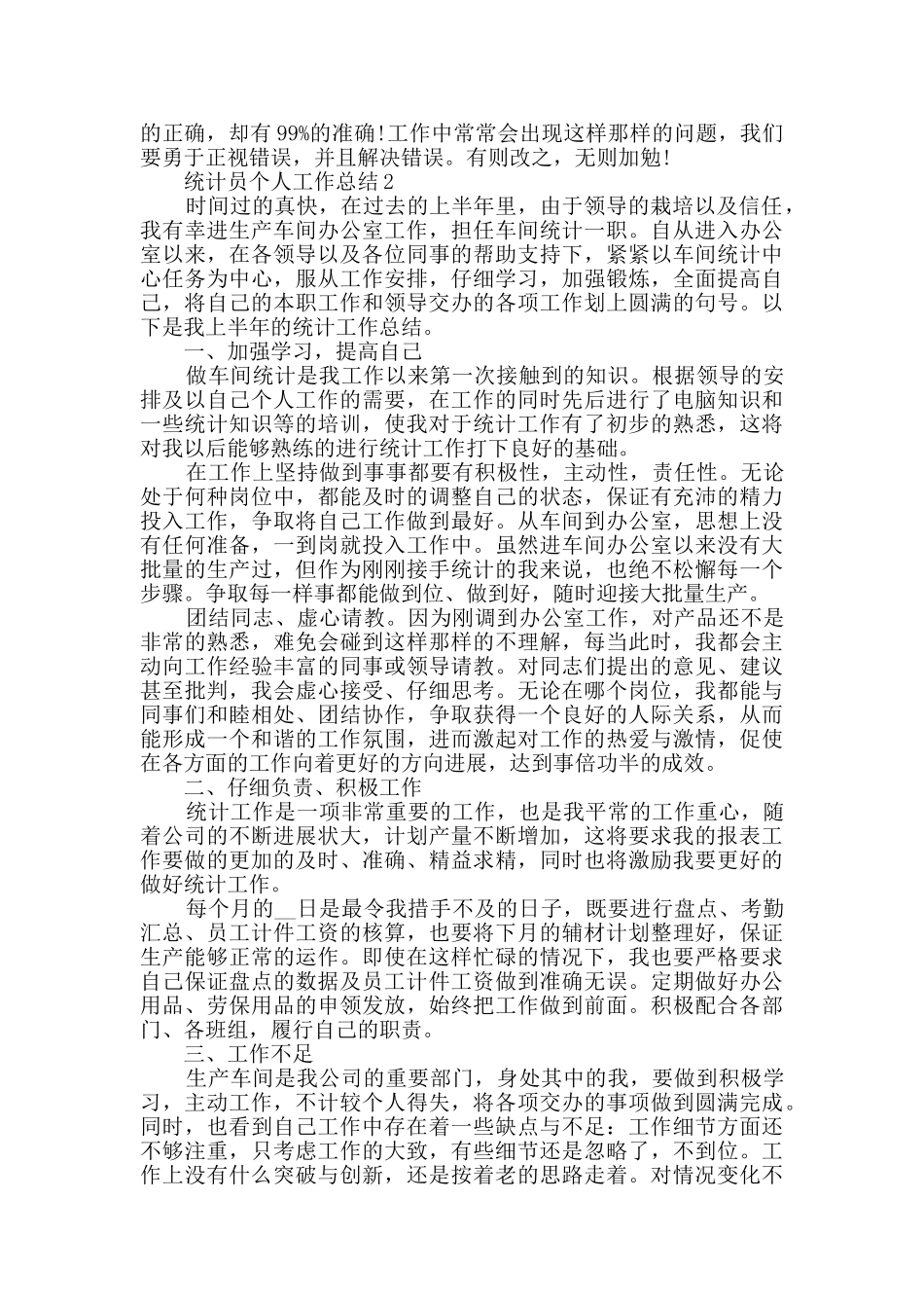 石材个人员工年终总结_第2页