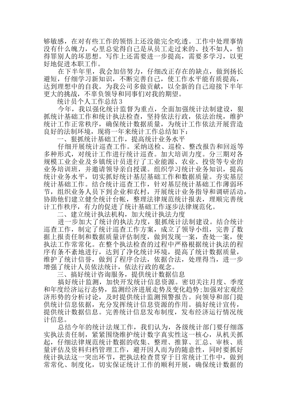 石材个人员工年终总结_第3页