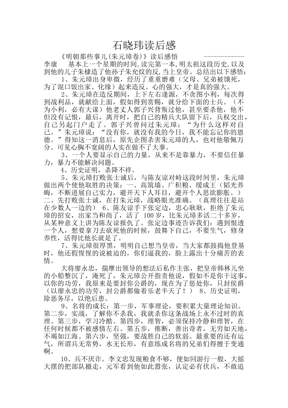 石晓玮读后感_第1页