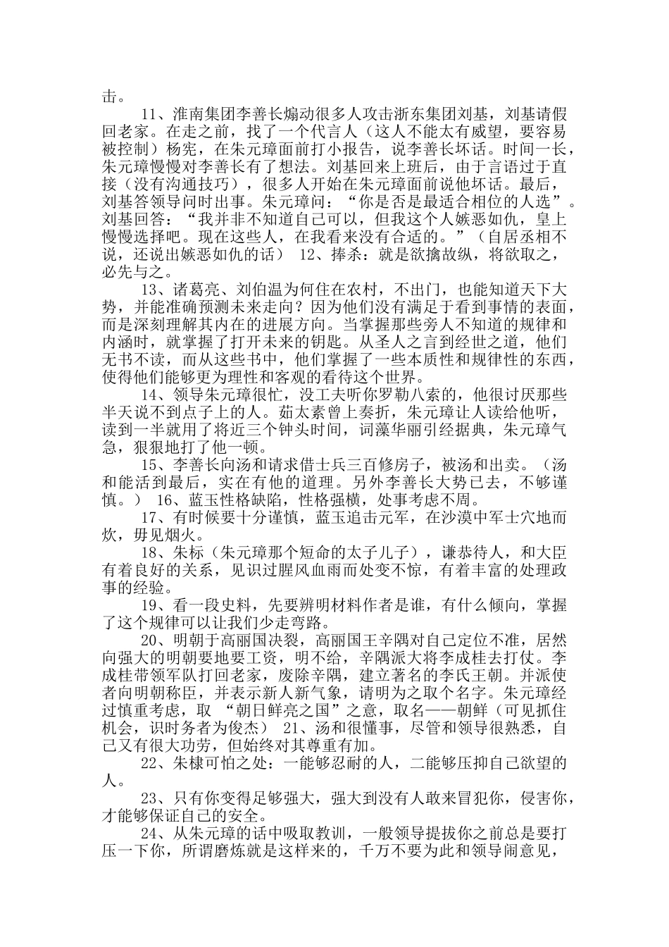 石晓玮读后感_第2页