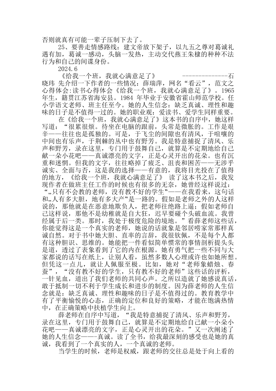 石晓玮读后感_第3页
