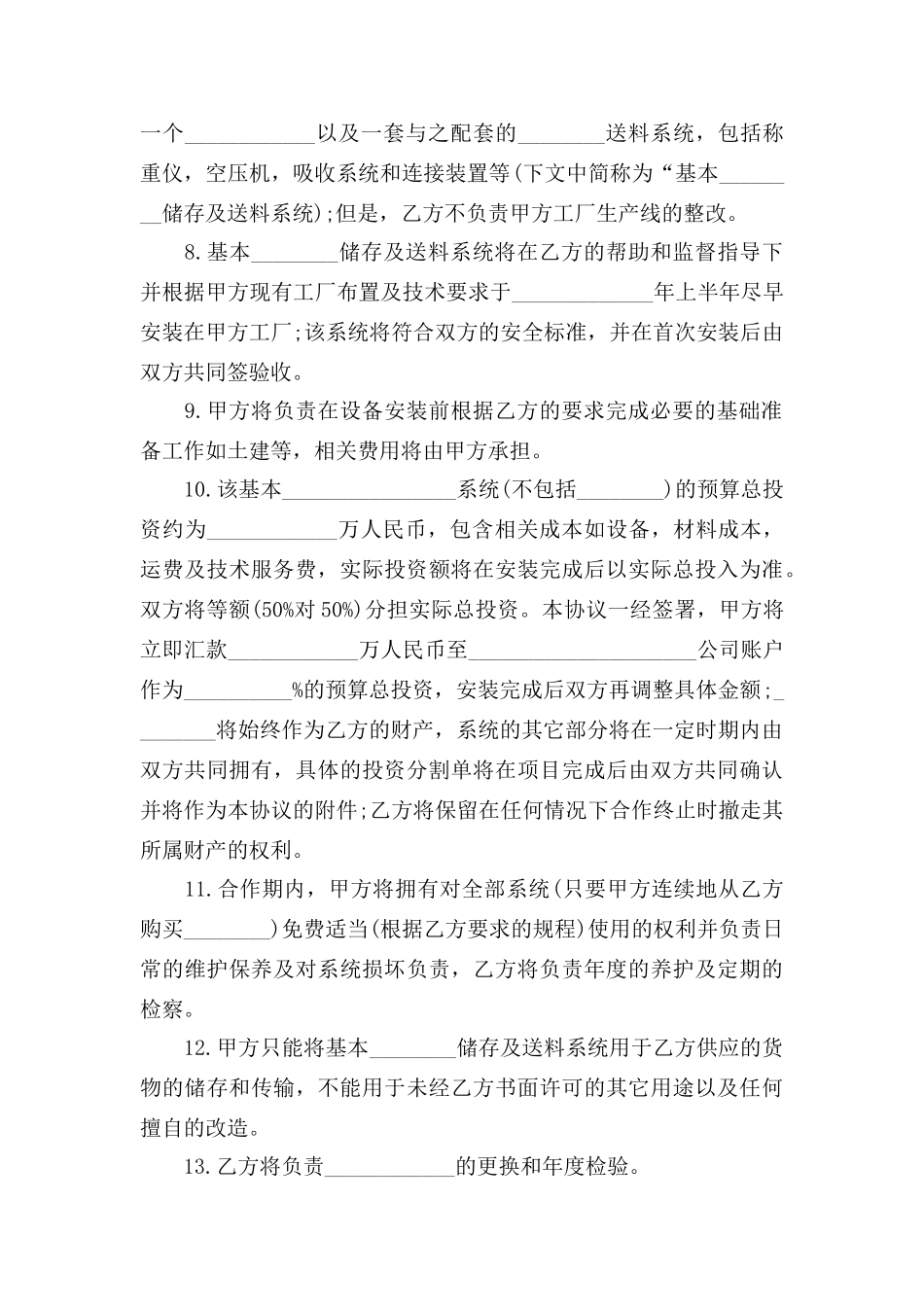 石材供货合同模板_第2页