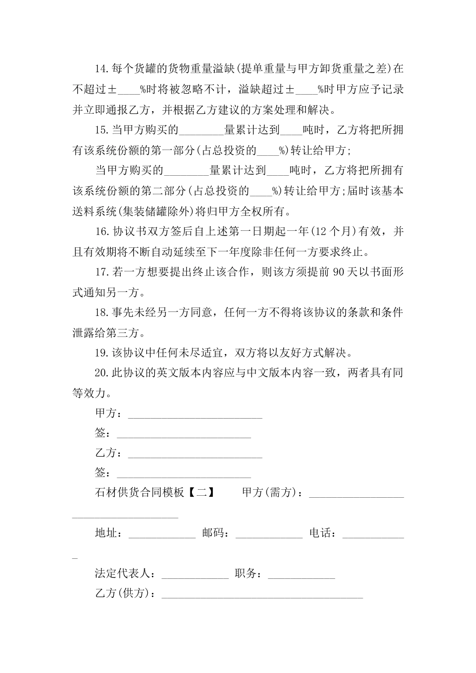 石材供货合同模板_第3页