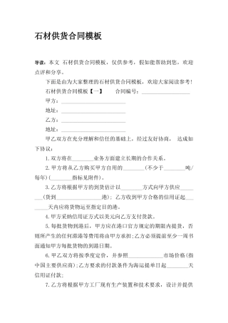 石材供货合同模板