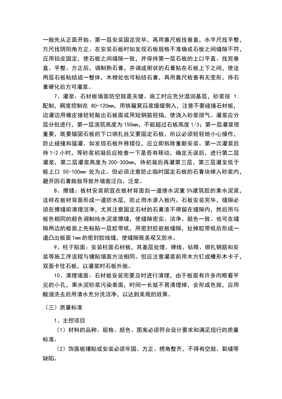 石材墙面施工工艺_第3页