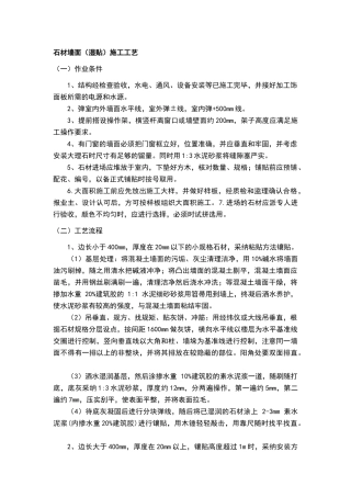 石材墙面施工工艺