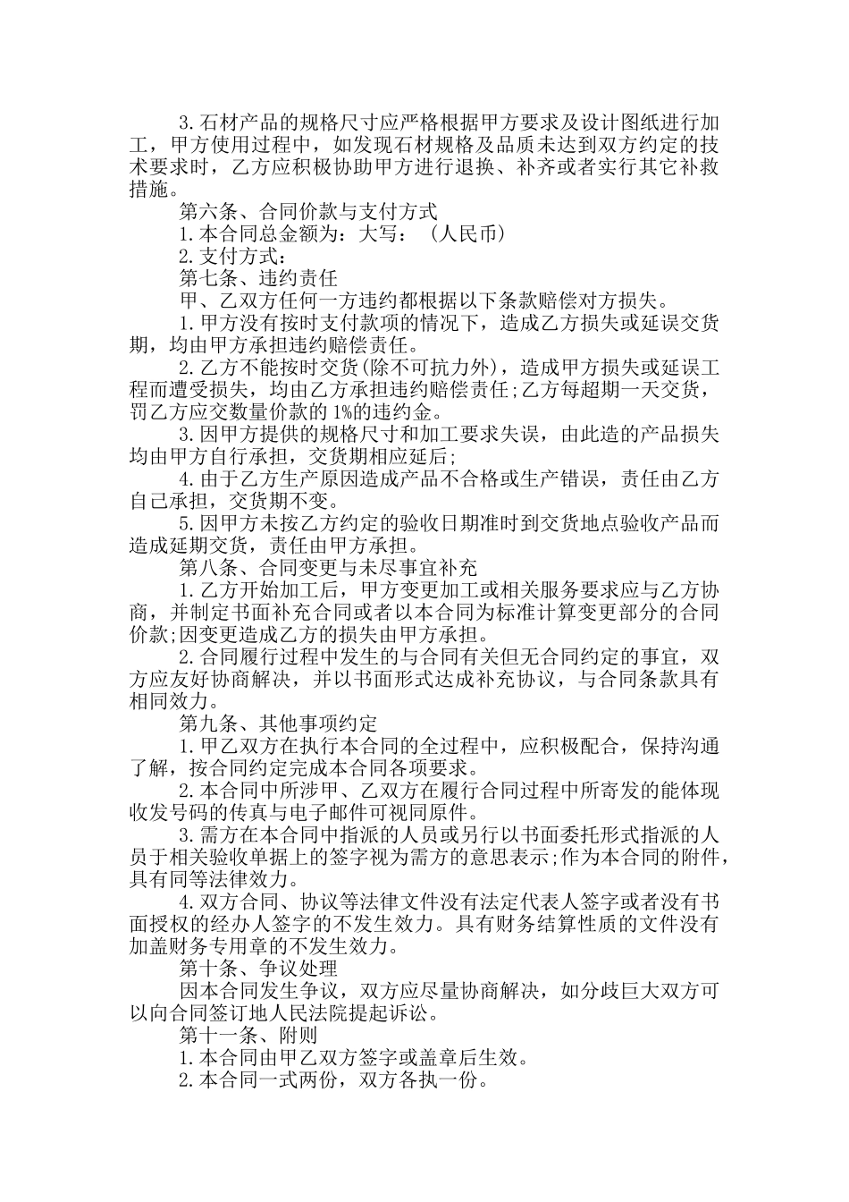 石材供销合同范本最新_第2页