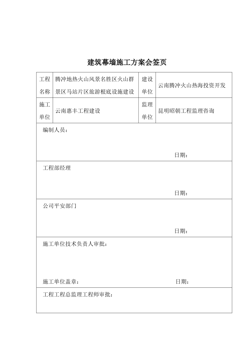 石材幕墙工程安全专项施工方案_第2页