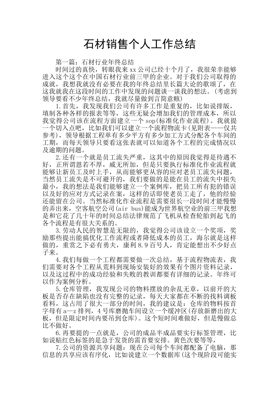 石材销售个人工作总结_第1页