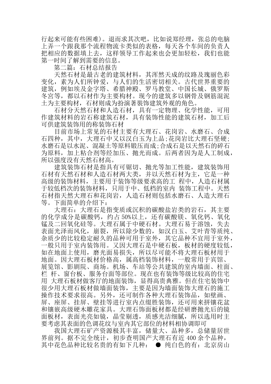 石材销售个人工作总结_第2页
