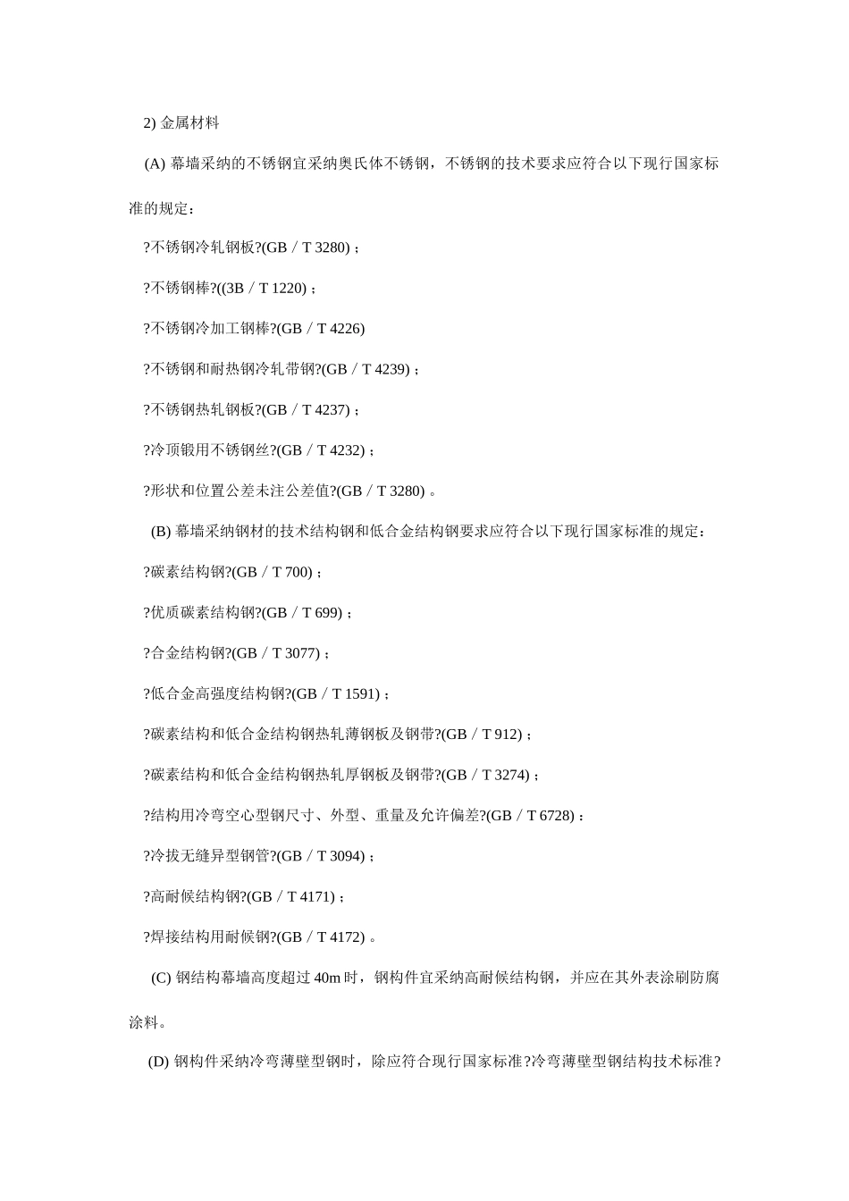 石材幕墙工程施工工艺标准综述_第3页