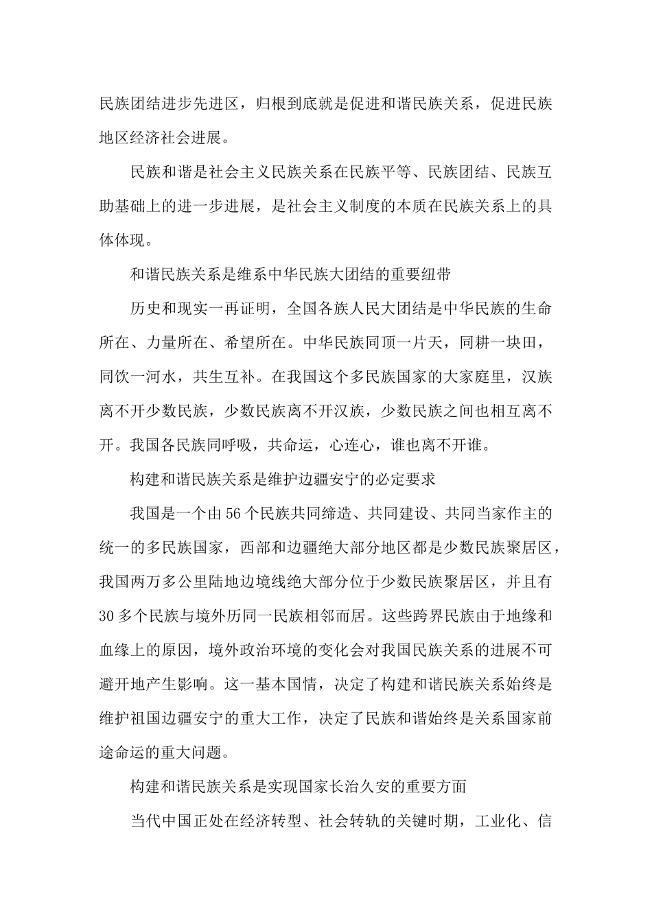 石榴籽一家亲团课学生观后感2024范文_第3页