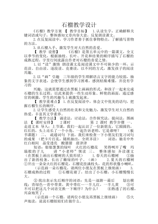 石榴教学设计