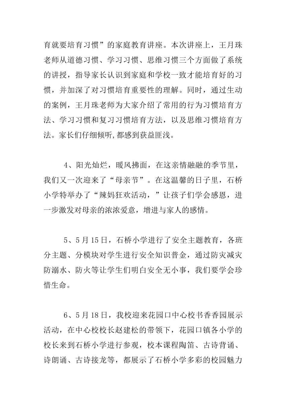 石桥小学五月德育工作小结_第2页
