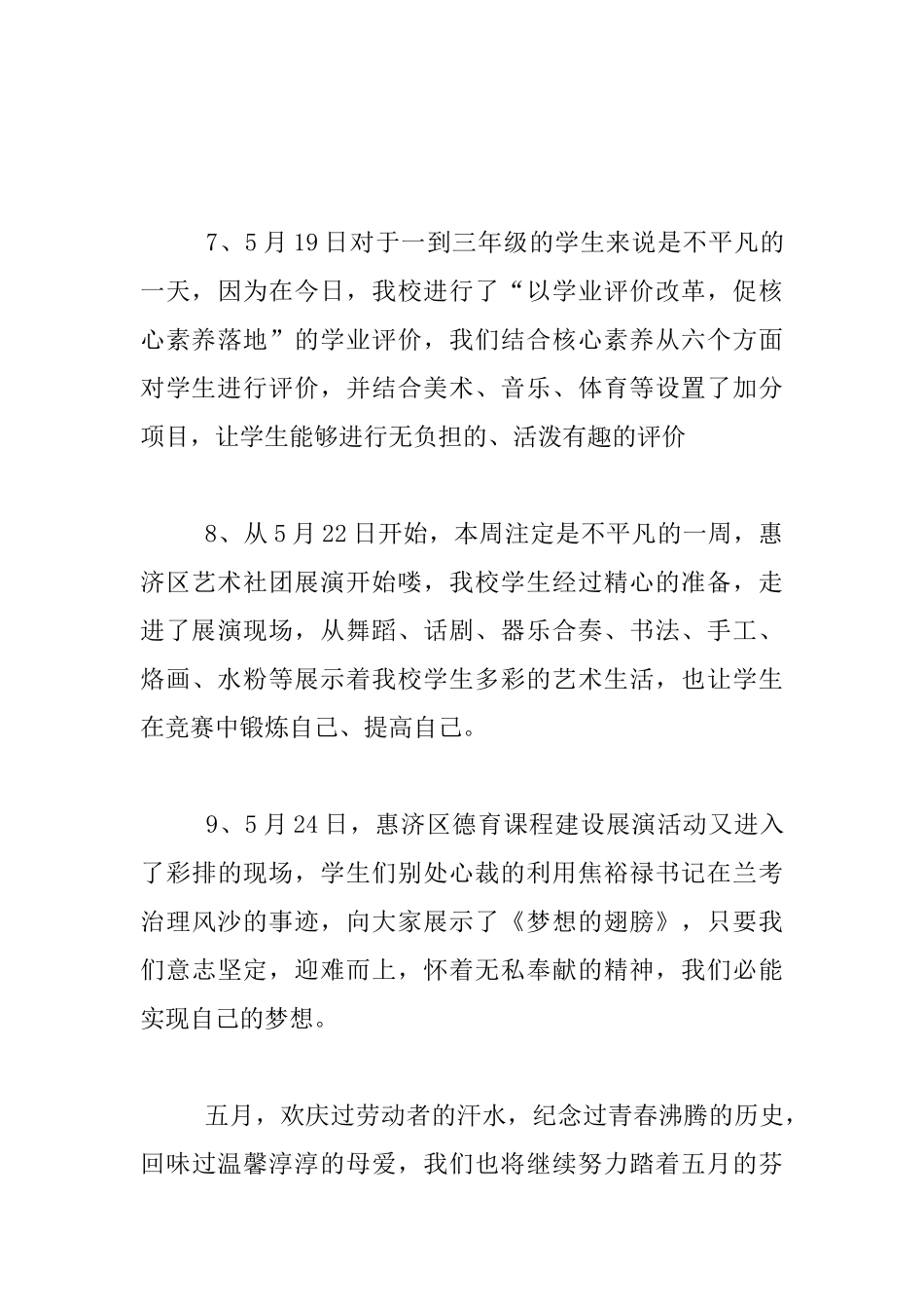 石桥小学五月德育工作小结_第3页