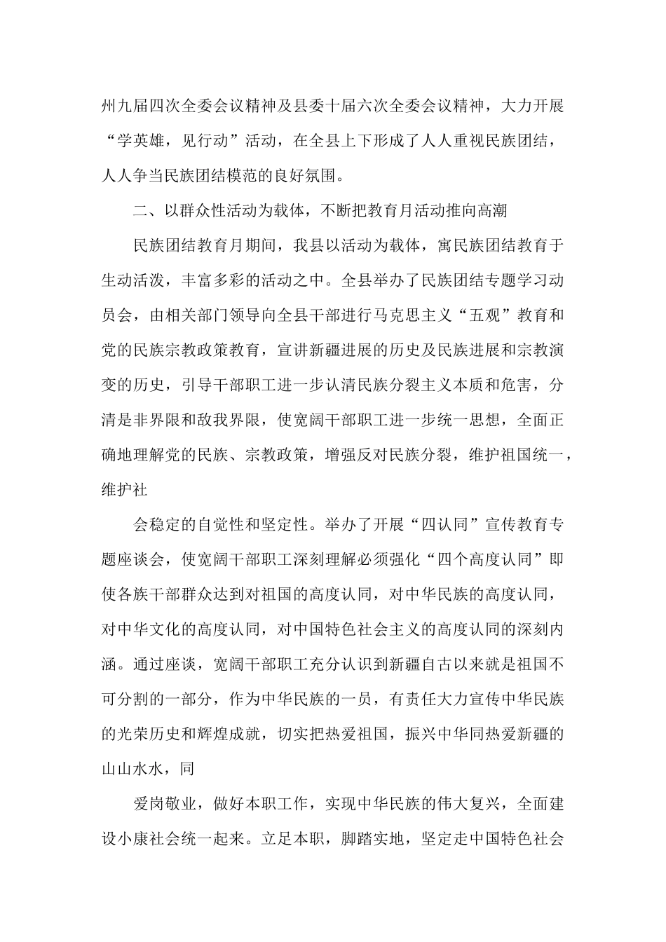 石榴籽一家亲团课直播中小学生观后感2024范文_第3页