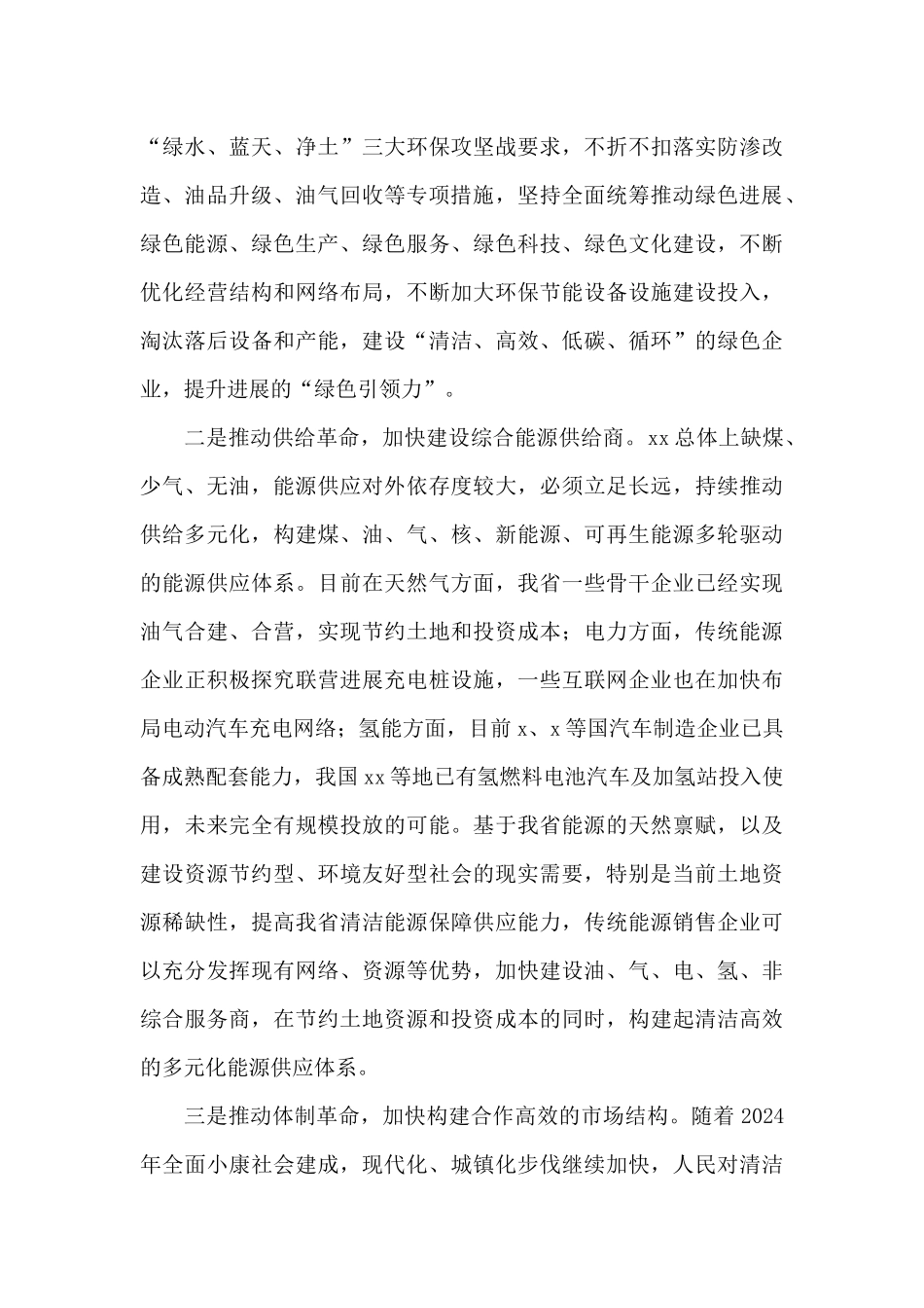 石油企业工作汇报汇编4篇_第2页