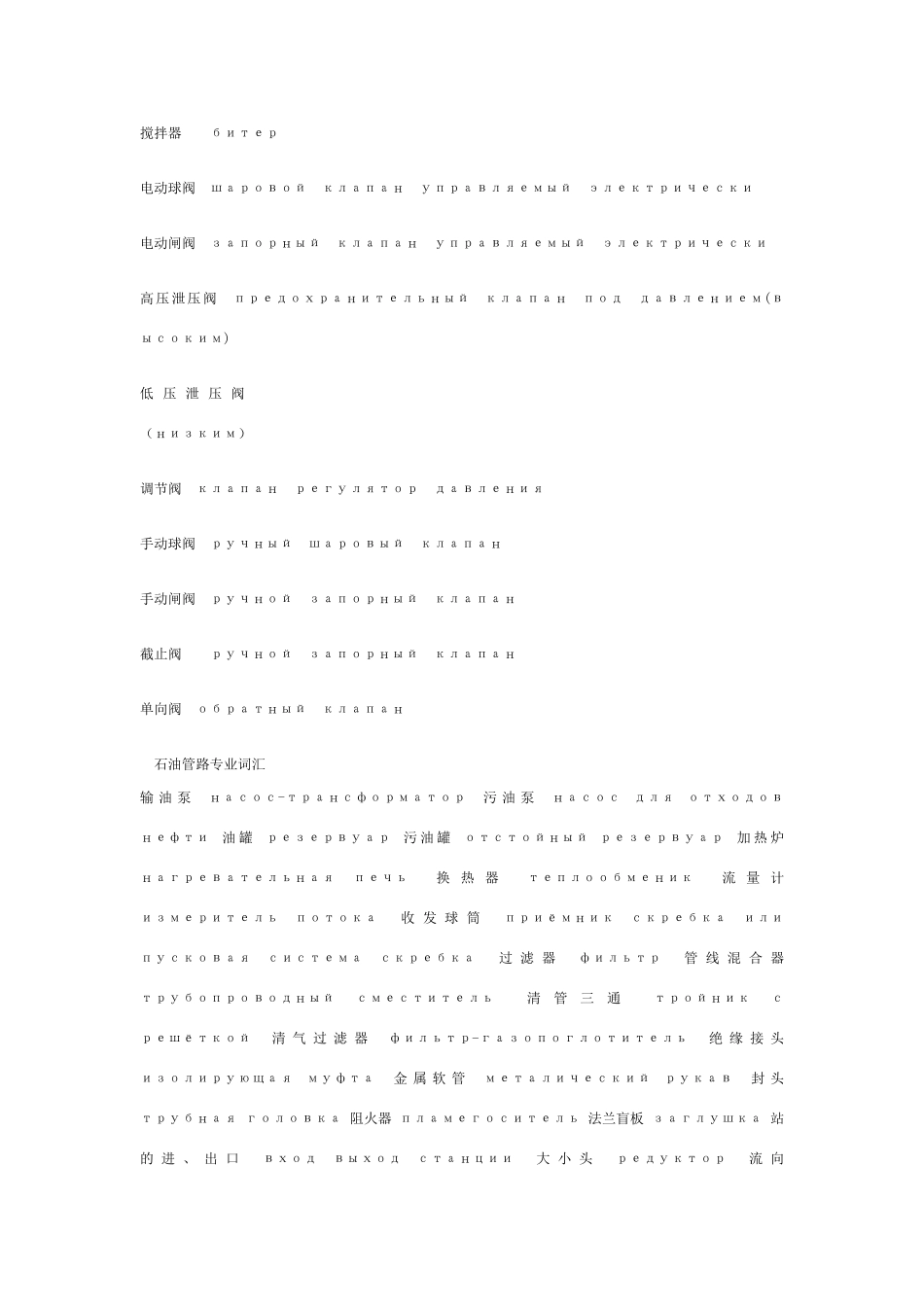 石油俄语单词汇总_第2页