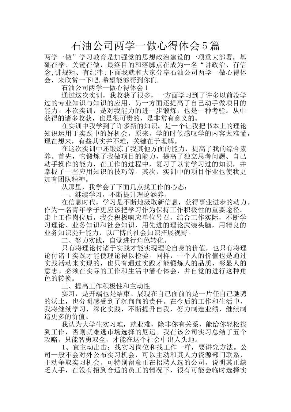 石油公司两学一做心得体会5篇_第1页