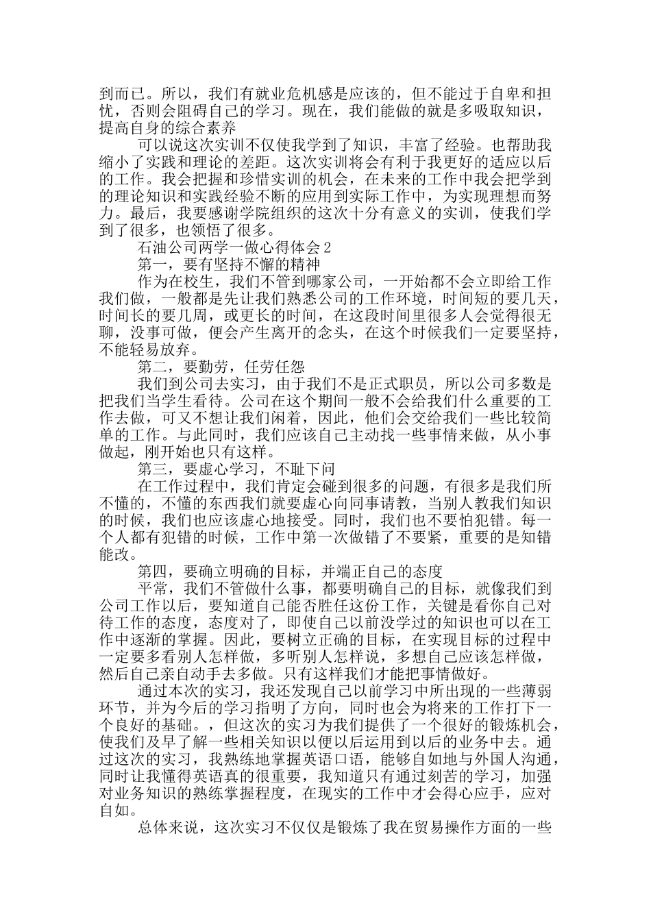 石油公司两学一做心得体会5篇_第3页