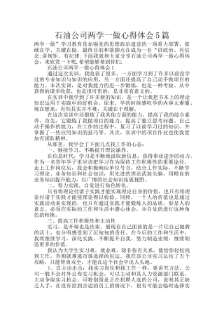 石油公司两学一做心得体会5篇