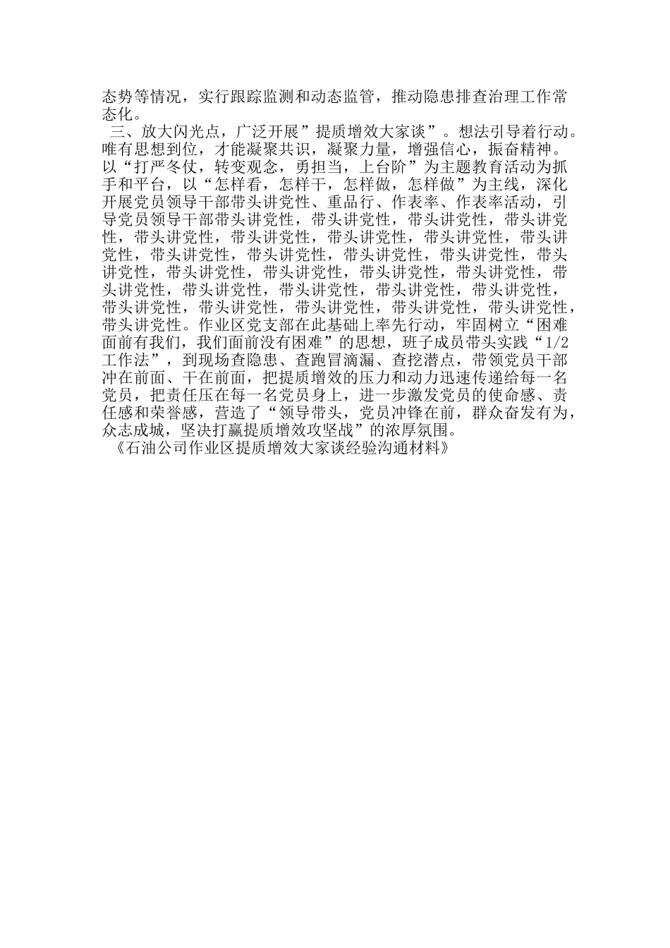 石油公司作业区提质增效大家谈经验交流材料_第2页