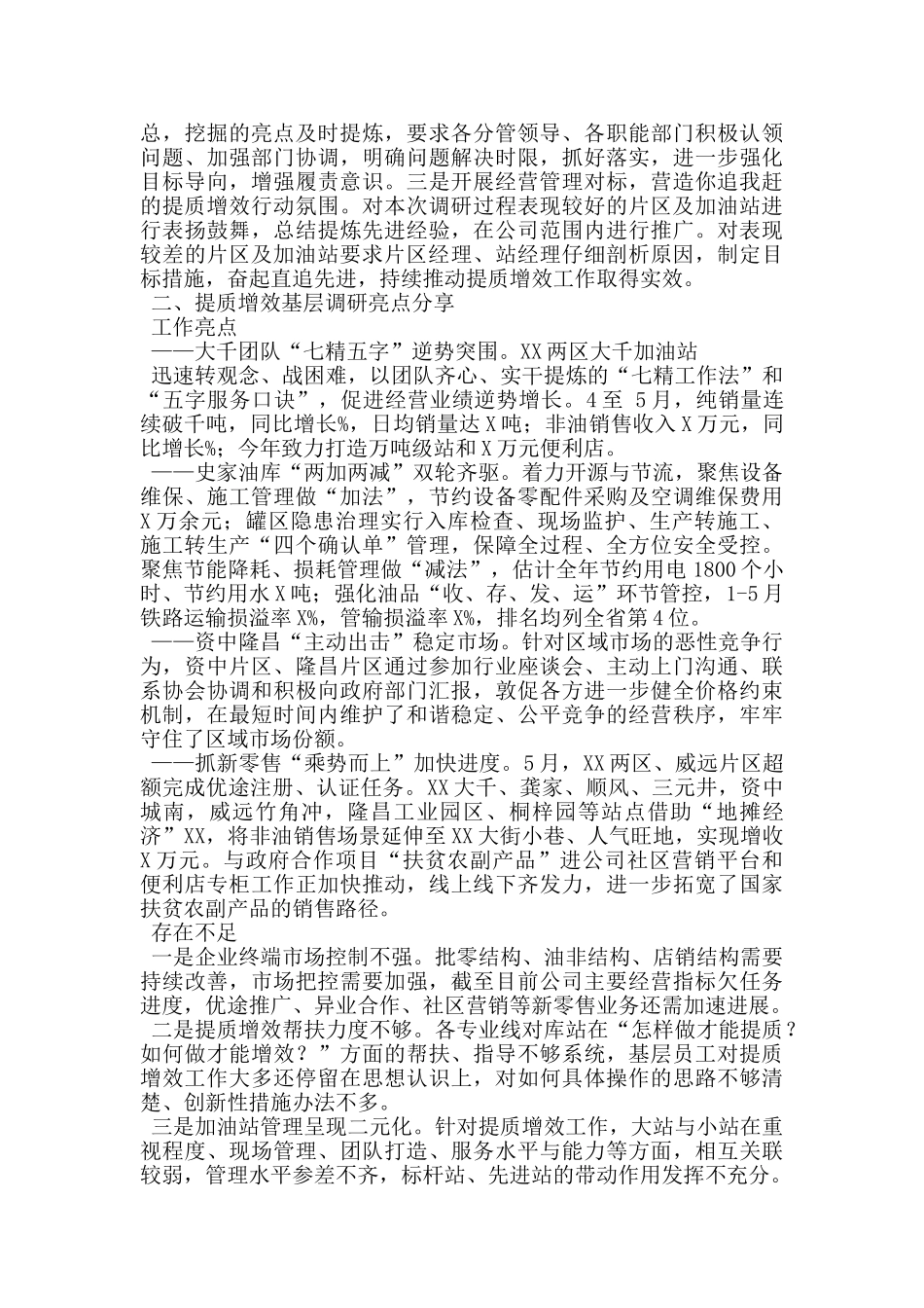 石油公司战严冬转观念勇担当上台阶教育活动领导班子调研报告_第2页