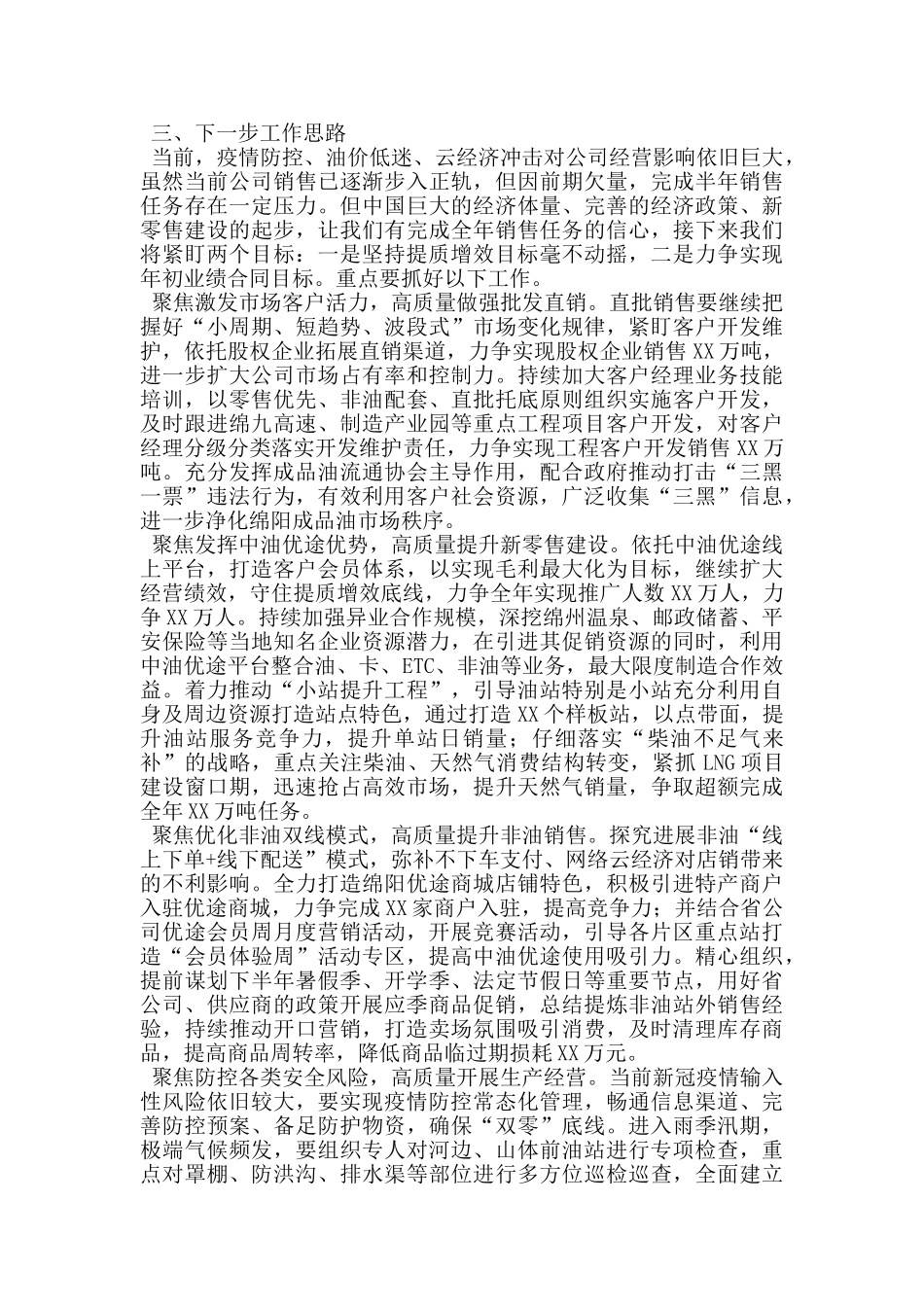 石油公司战严冬转观念勇担当上台阶教育活动领导班子调研报告_第3页