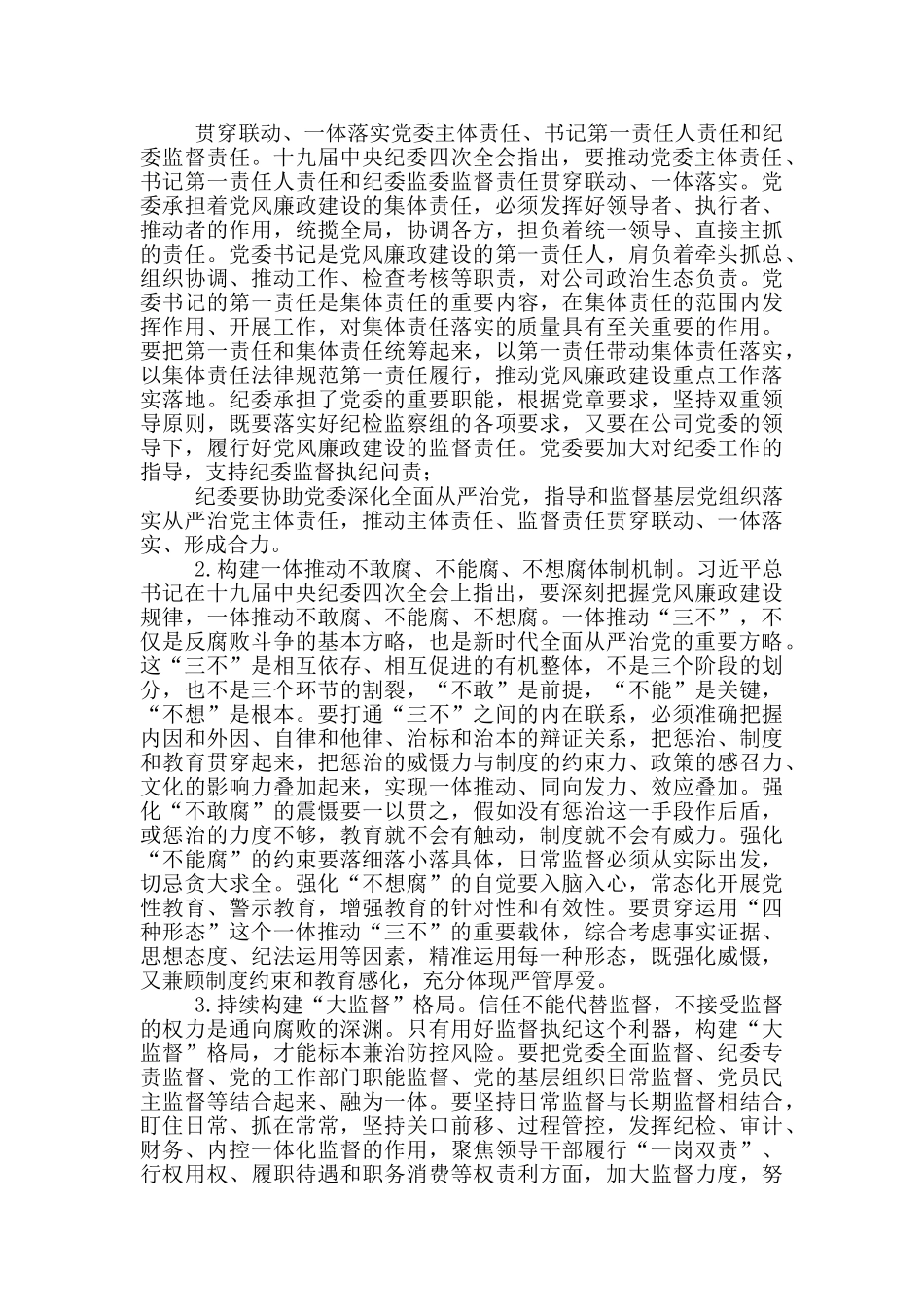 石油公司领导在2024年党风廉政建设和反腐败工作会议上讲话_第3页